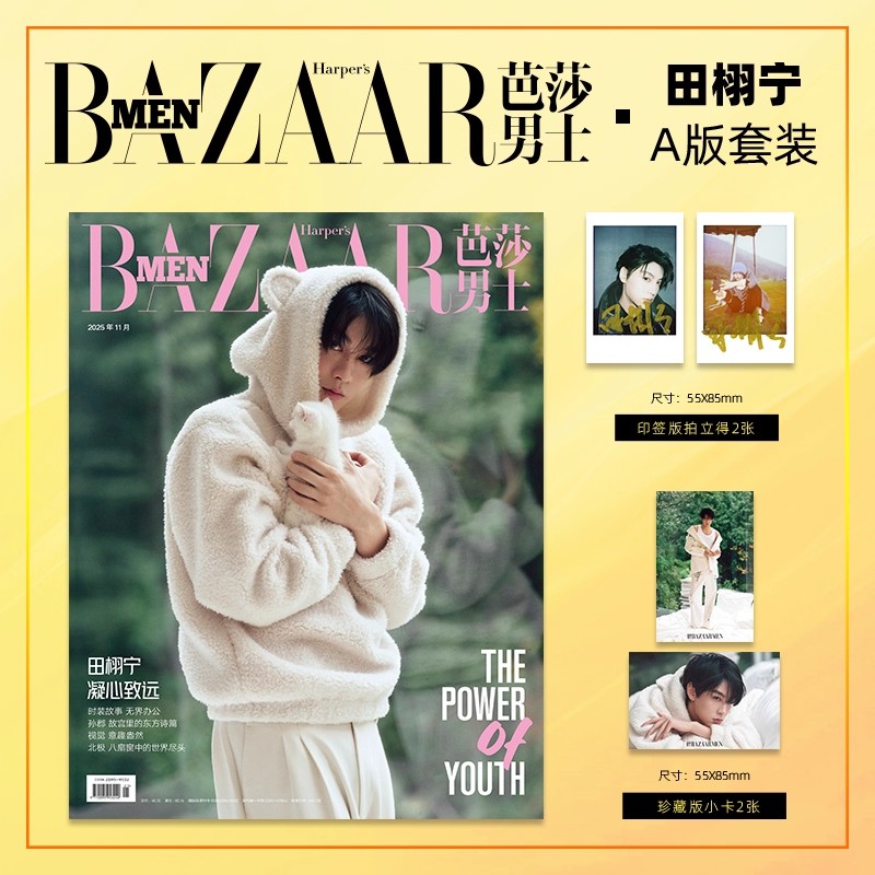 Mens Fashion Magazines - Majalah Mode BAZAAR MEN Tian Xuning